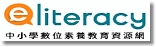 中小學數位素養教育資源網