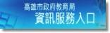 資訊服務入口