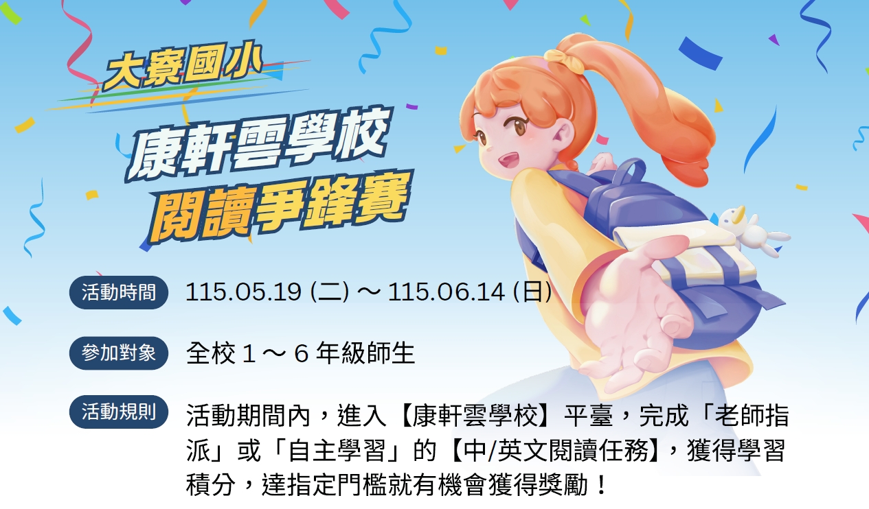 114學年度閱讀爭鋒賽