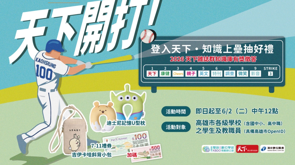 天下知識上壘抽好獎